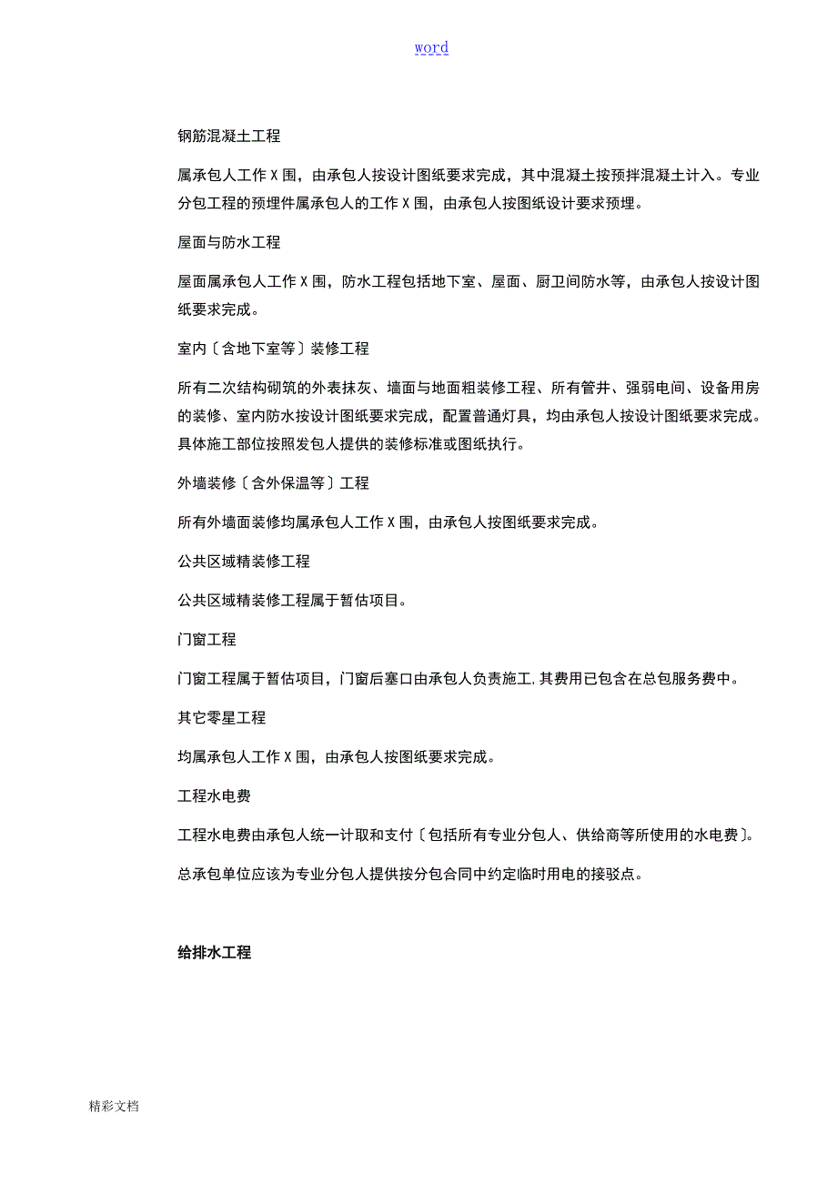 建筑的工程总承包与分包界面划分大全4种.doc_第2页