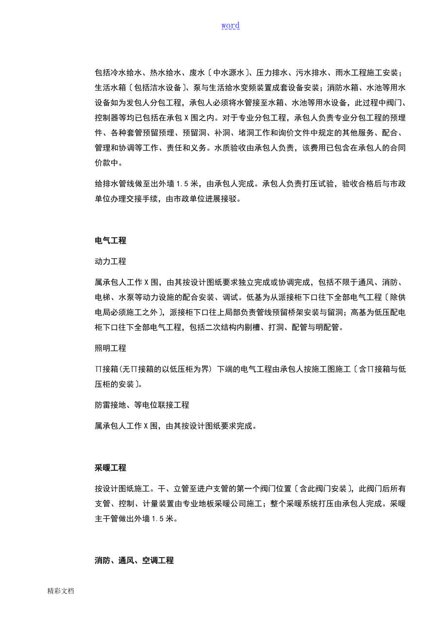建筑的工程总承包与分包界面划分大全4种.doc_第3页