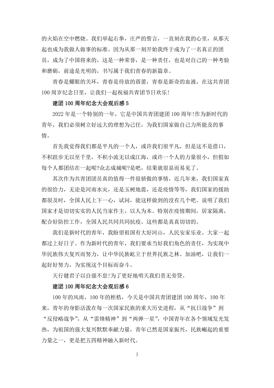 建团100周年纪念大会观后感心得体会9篇.docx_第3页