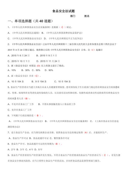 最新食品安全法试题带答案.doc