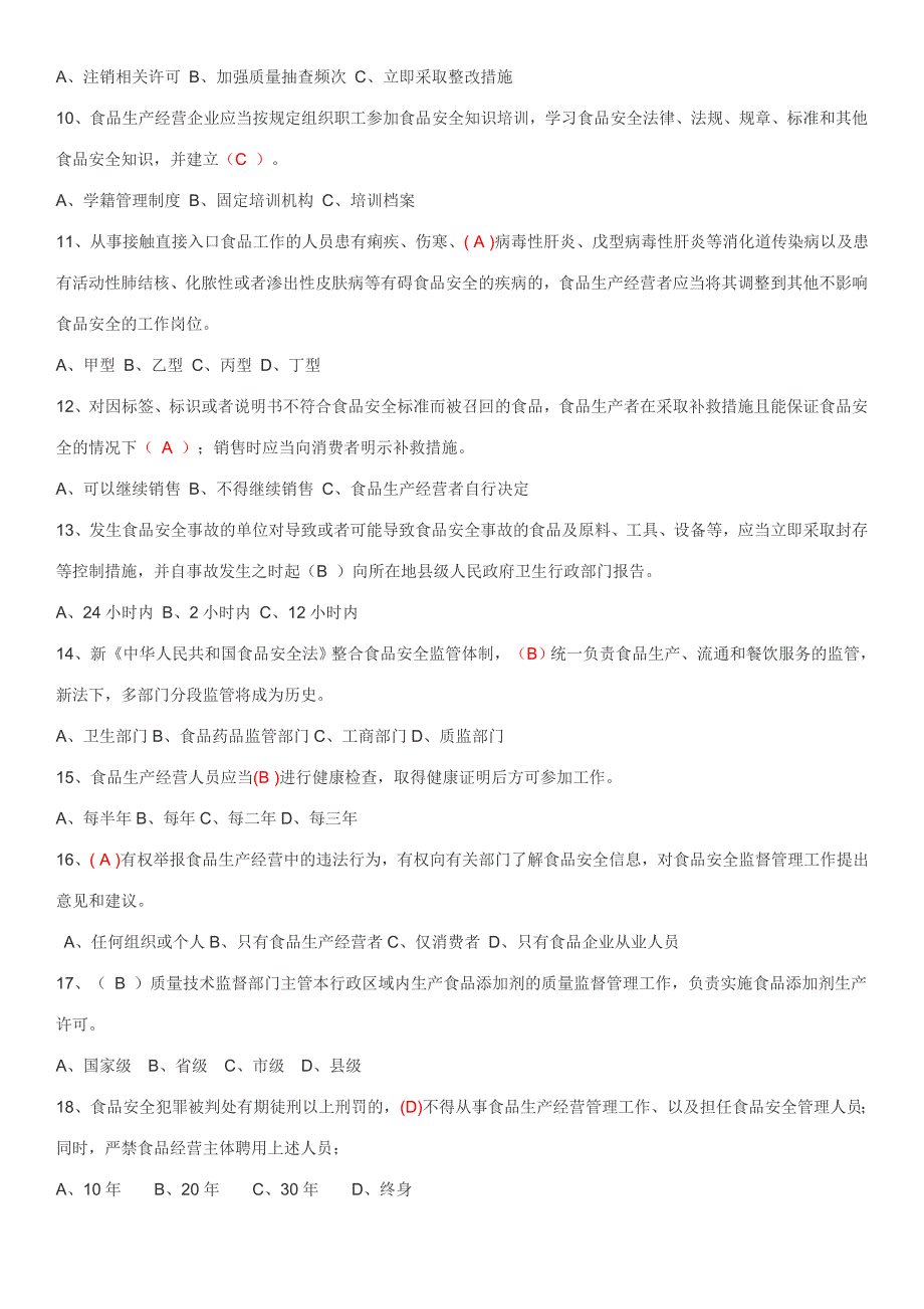 最新食品安全法试题带答案.doc_第2页