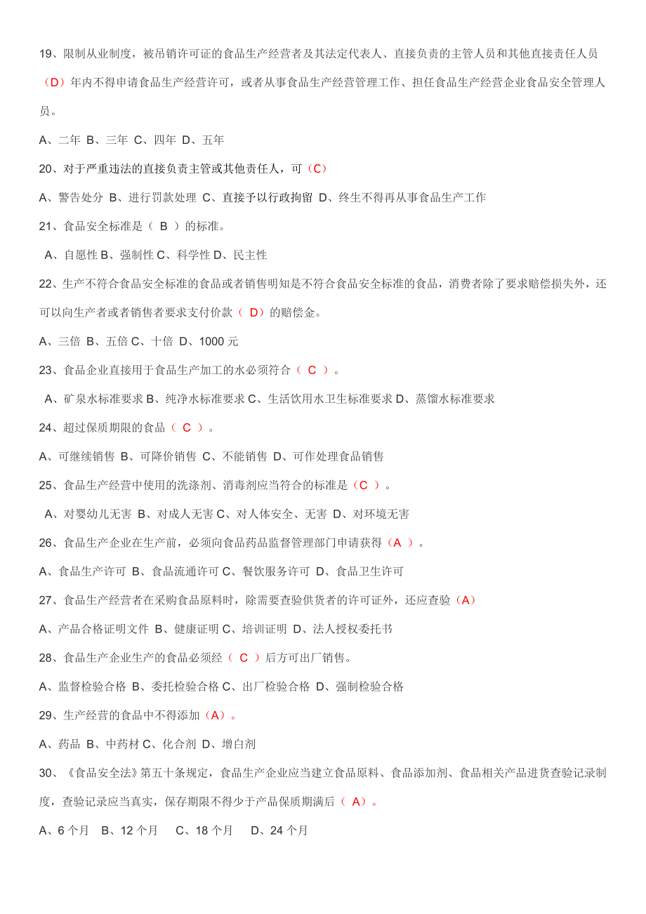 最新食品安全法试题带答案.doc_第3页