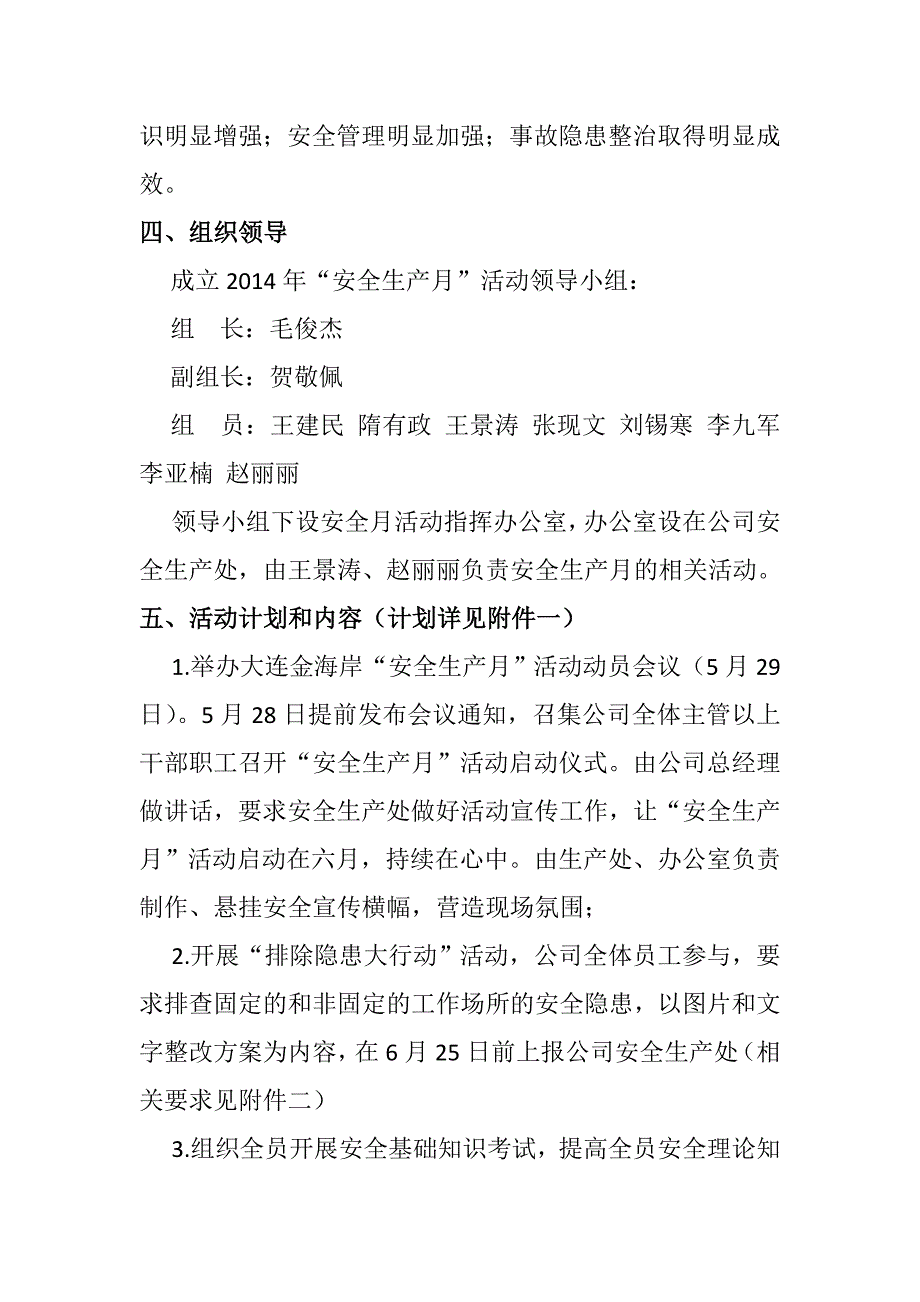 建材集团有限公司安全生产月活动方案.doc_第2页