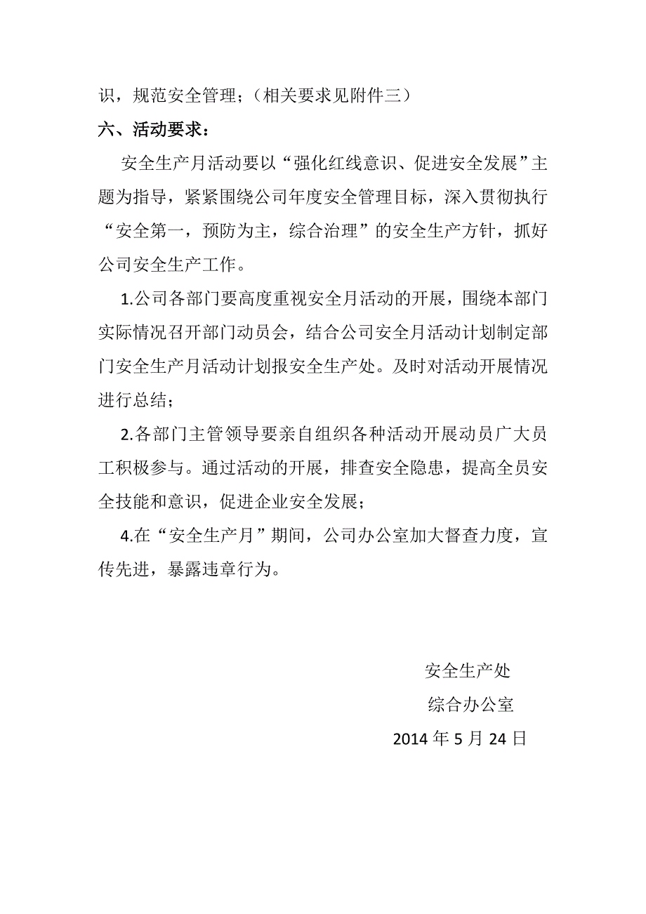 建材集团有限公司安全生产月活动方案.doc_第3页