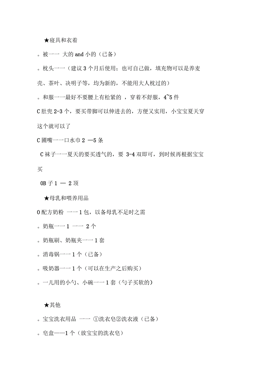 新生儿用品清单夏季.docx_第2页