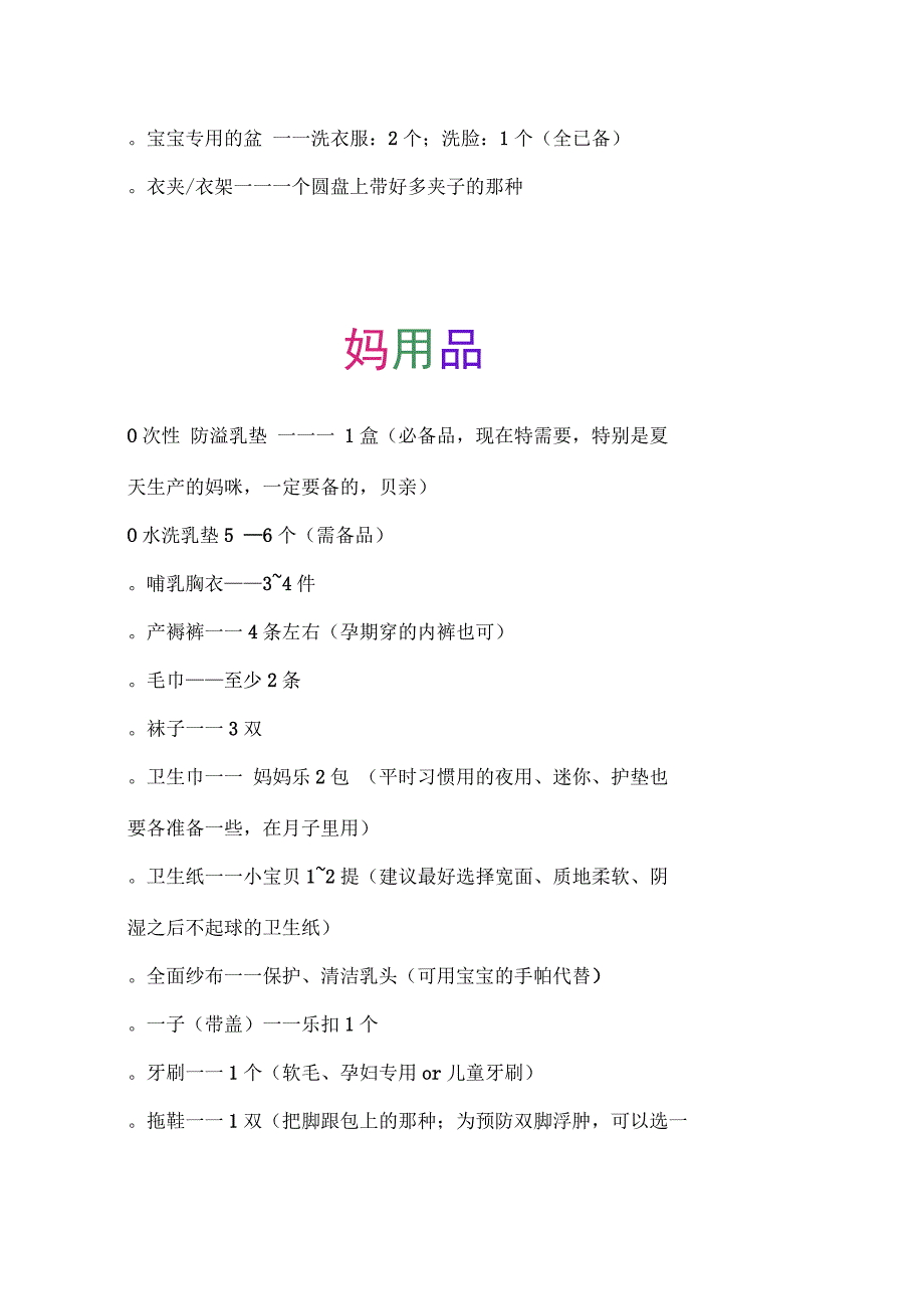 新生儿用品清单夏季.docx_第3页