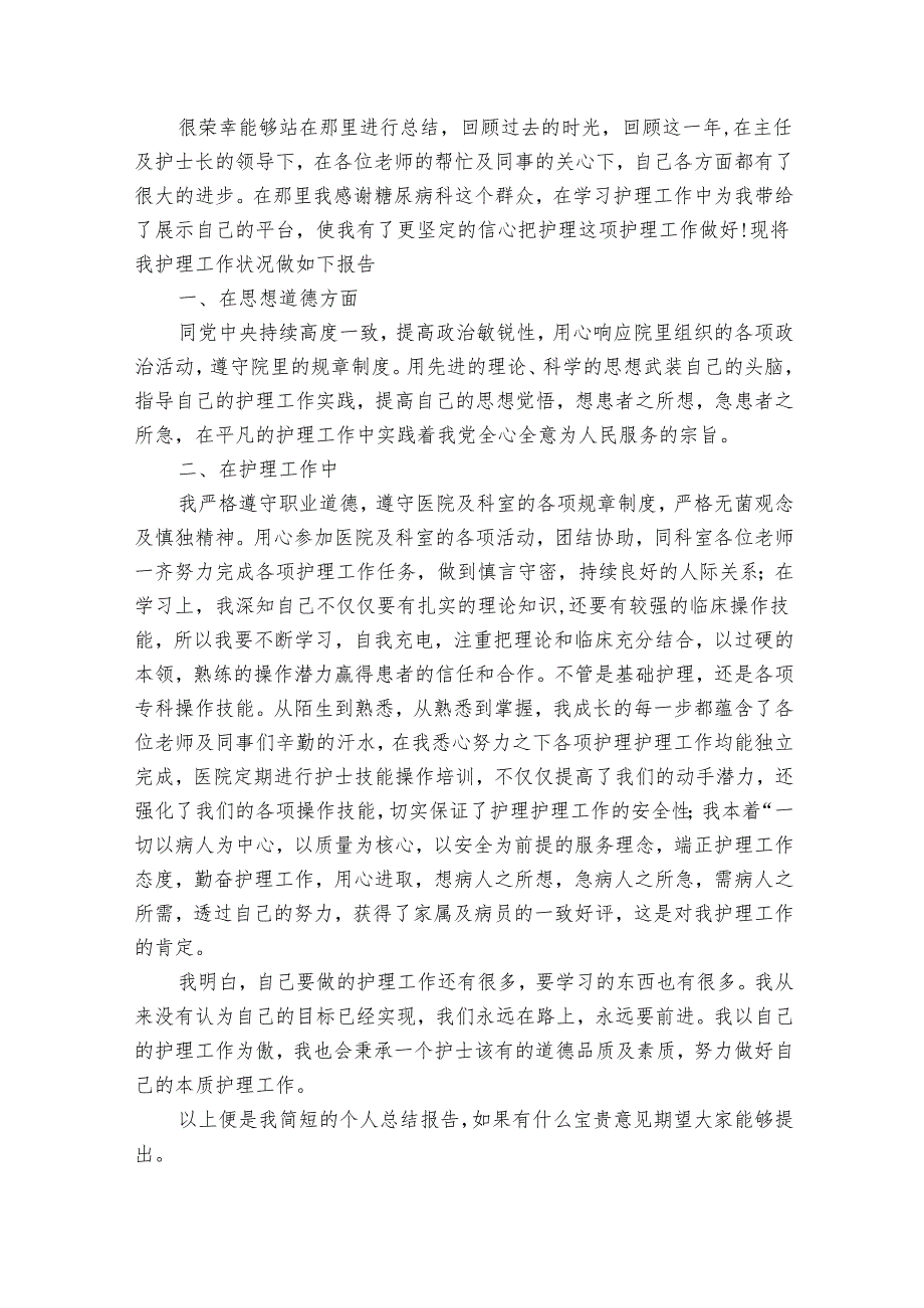 最新护士工作总结范文（28篇）.docx_第3页