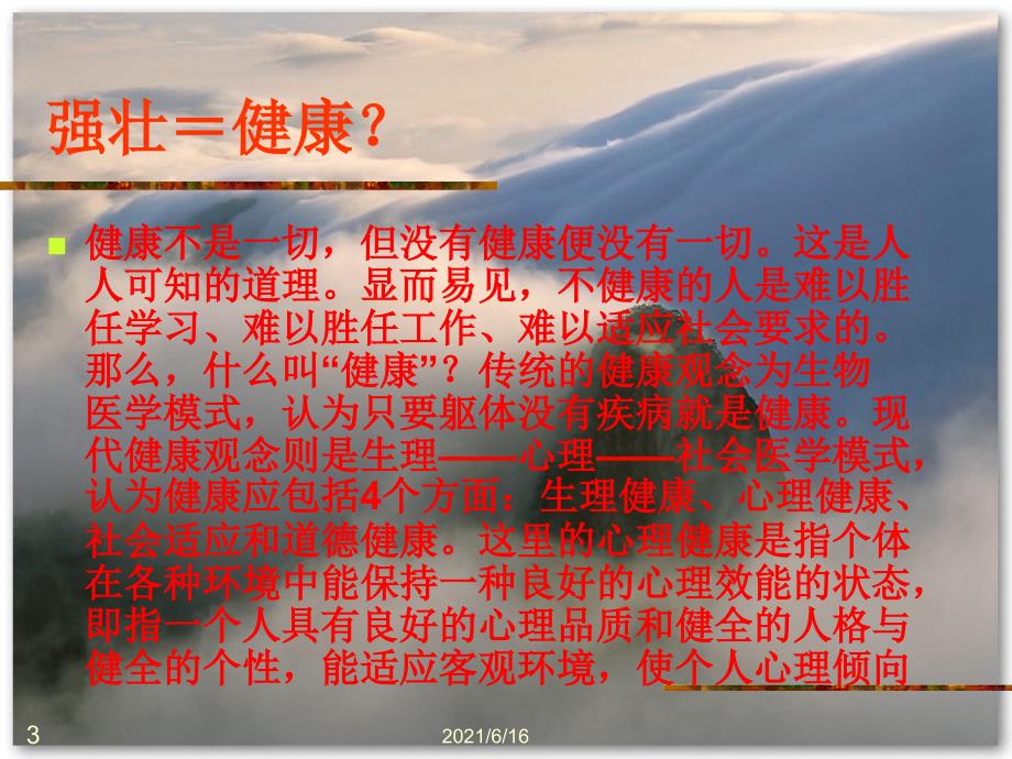 心理健康教育主题班会.ppt.ppt_第3页