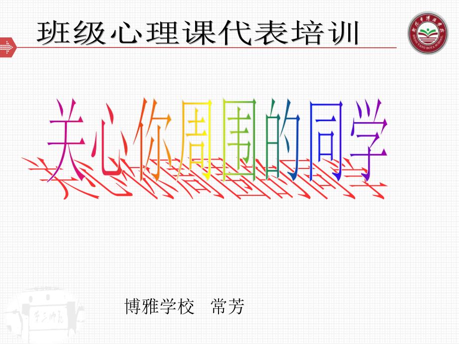 心理委员培训课件.ppt_第1页