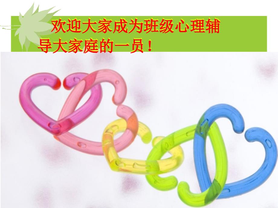 心理委员培训课件.ppt_第2页