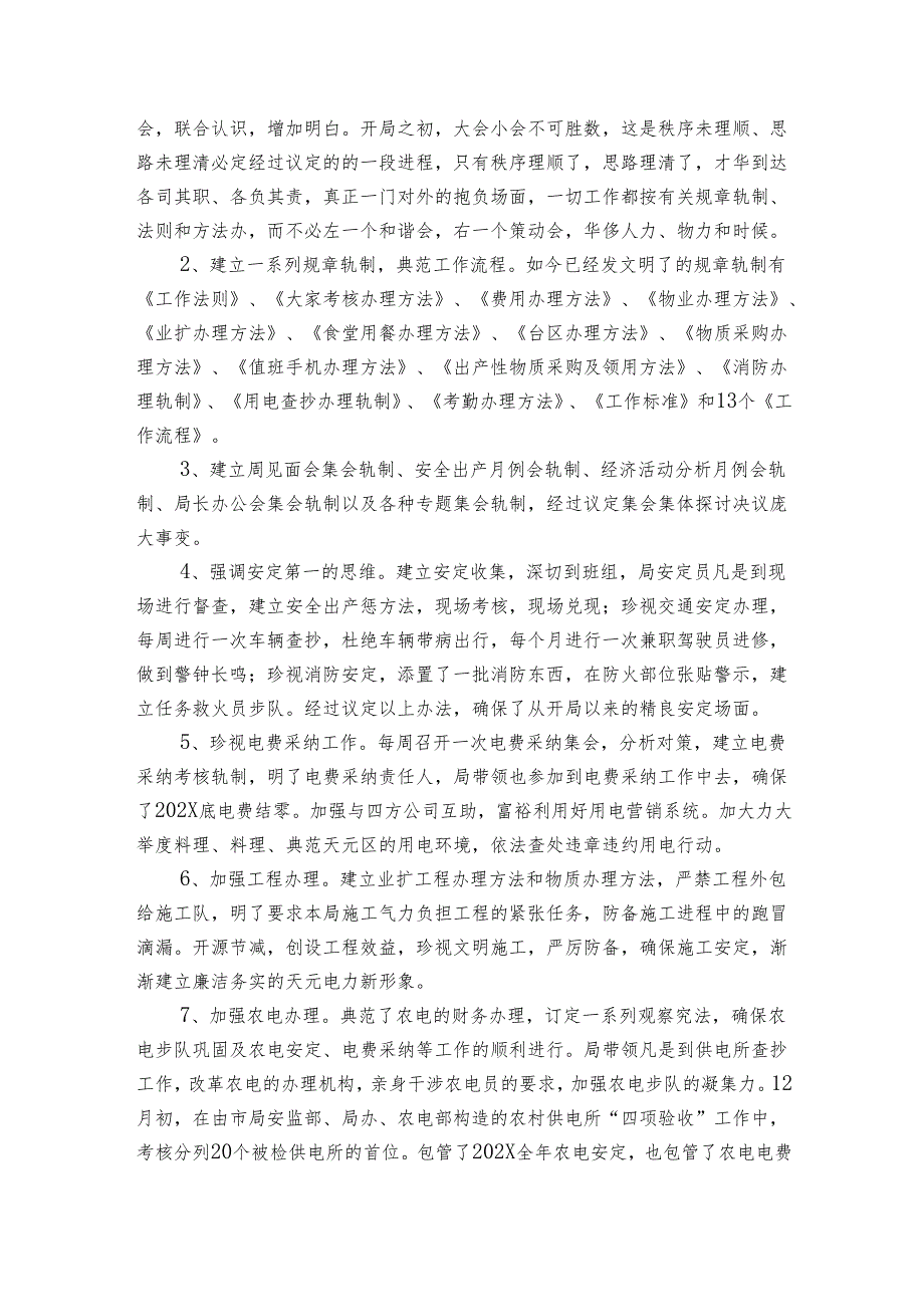 供电所营销员个人总结（6篇）.docx_第2页