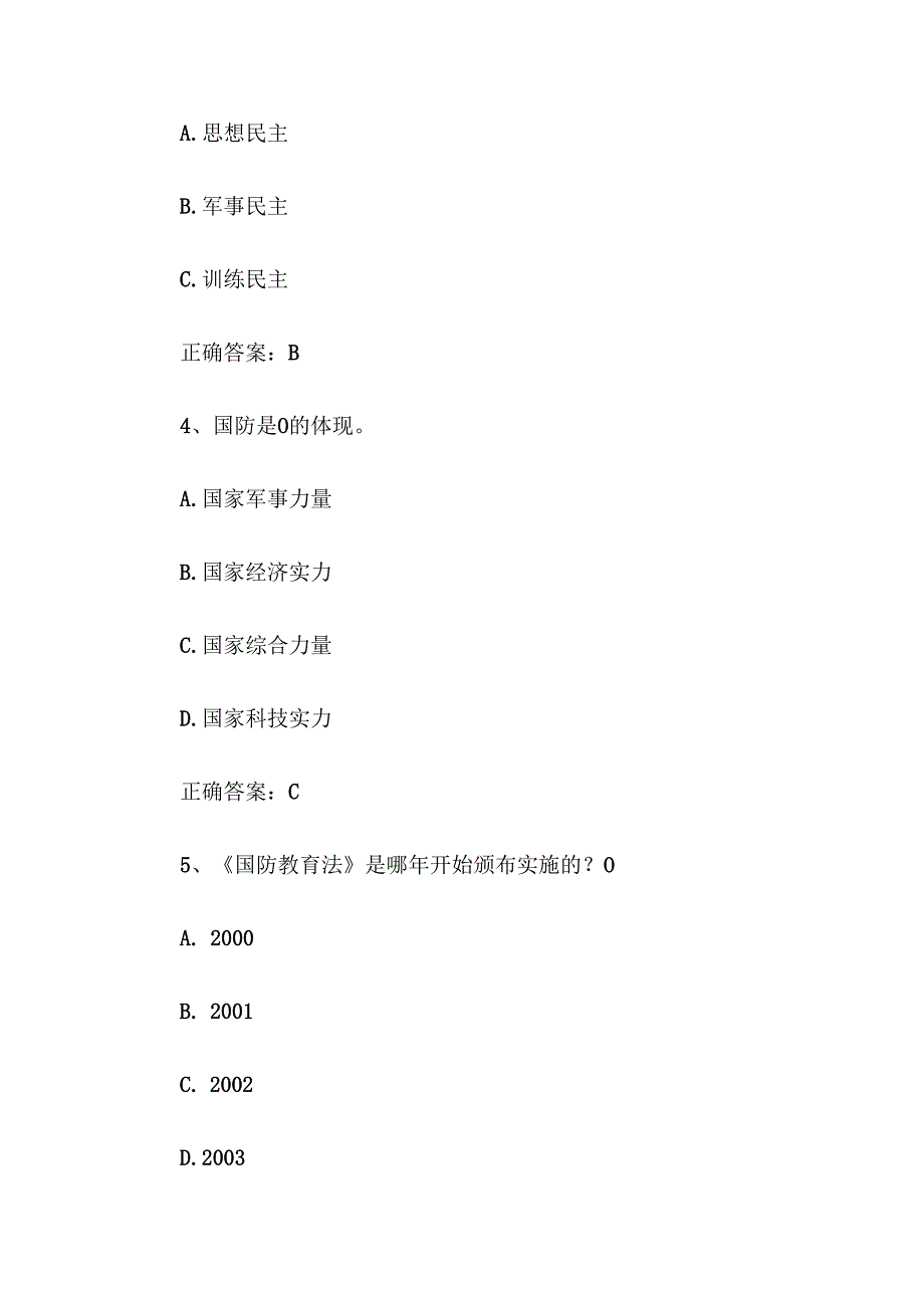 2025大学生国防安全知识竞赛题库附答案（1255题）.docx_第2页