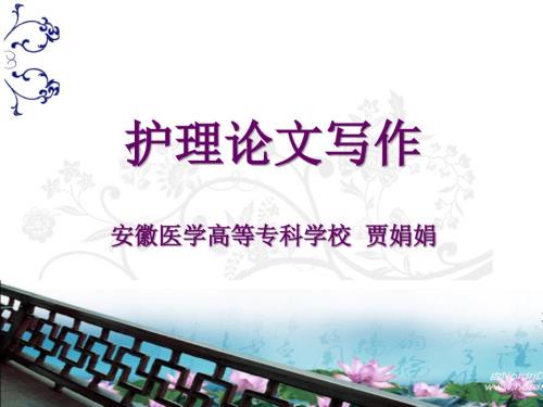 护理论文写作PPT课件.ppt
