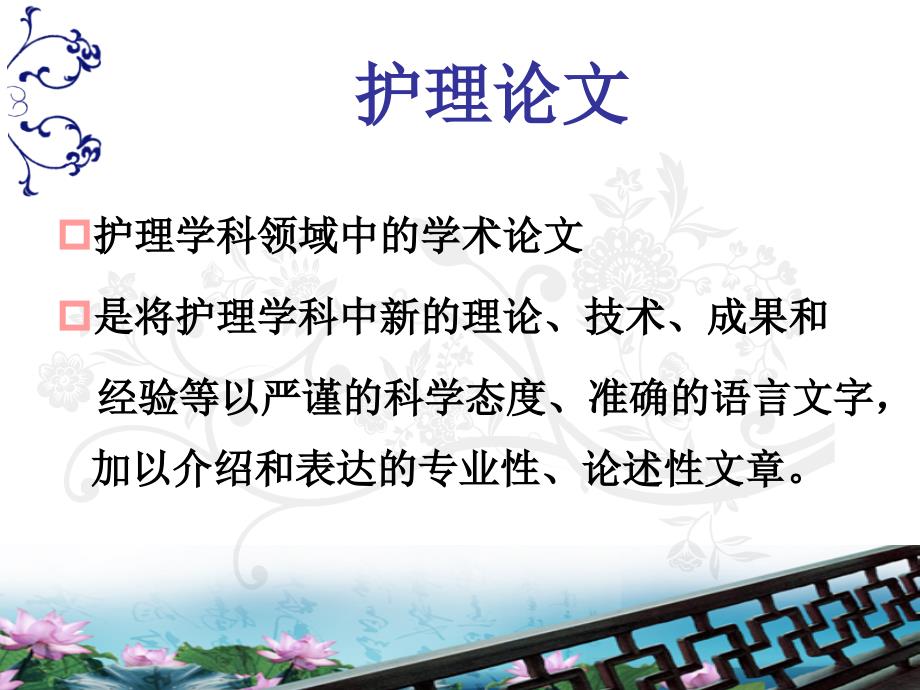 护理论文写作PPT课件.ppt_第2页