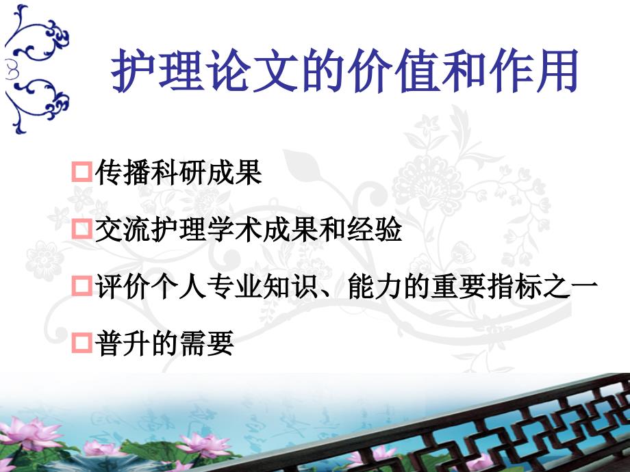 护理论文写作PPT课件.ppt_第3页