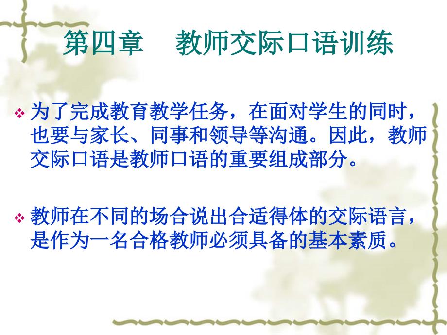 教师交际口语PPT课件.ppt_第2页