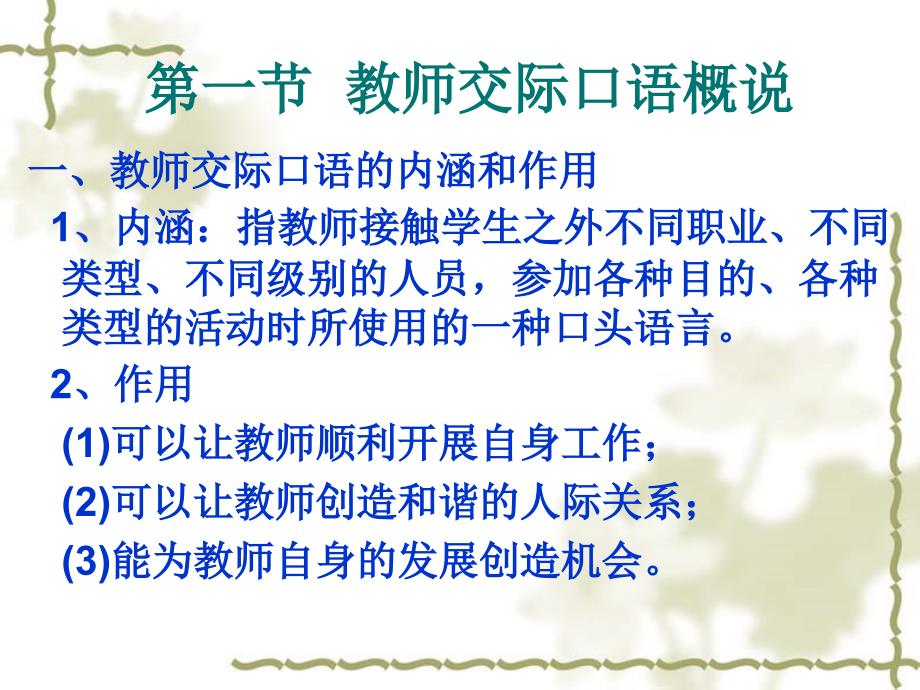 教师交际口语PPT课件.ppt_第3页