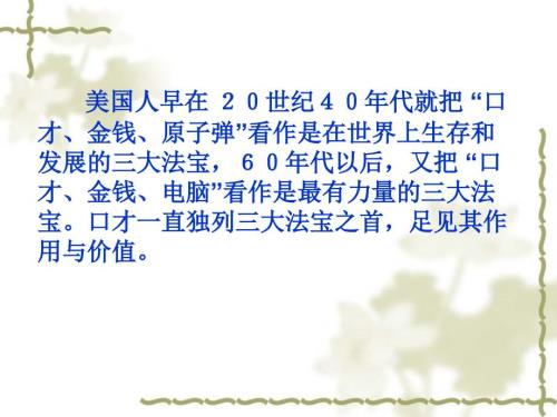 教师交际口语PPT课件.ppt