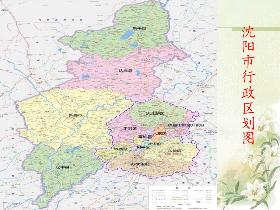 沈阳市城市总体规划.ppt_第3页
