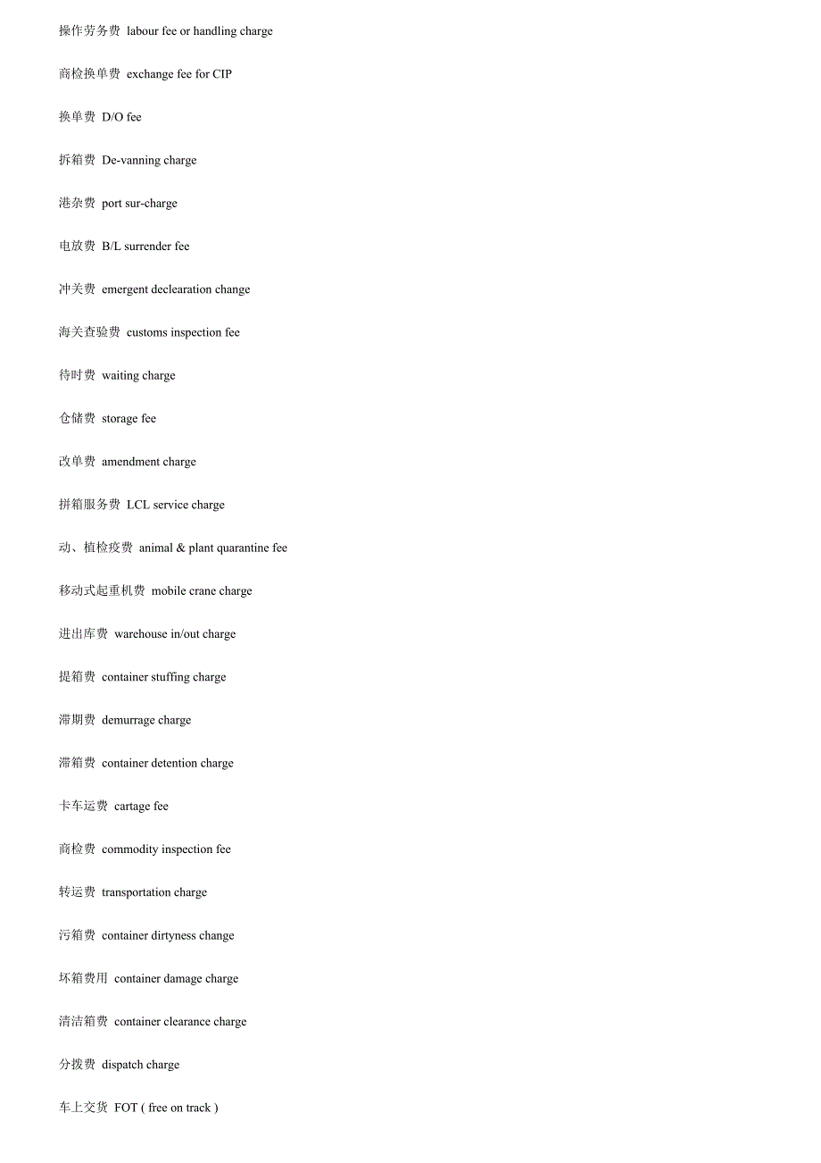 海运费术语及简称.doc_第2页
