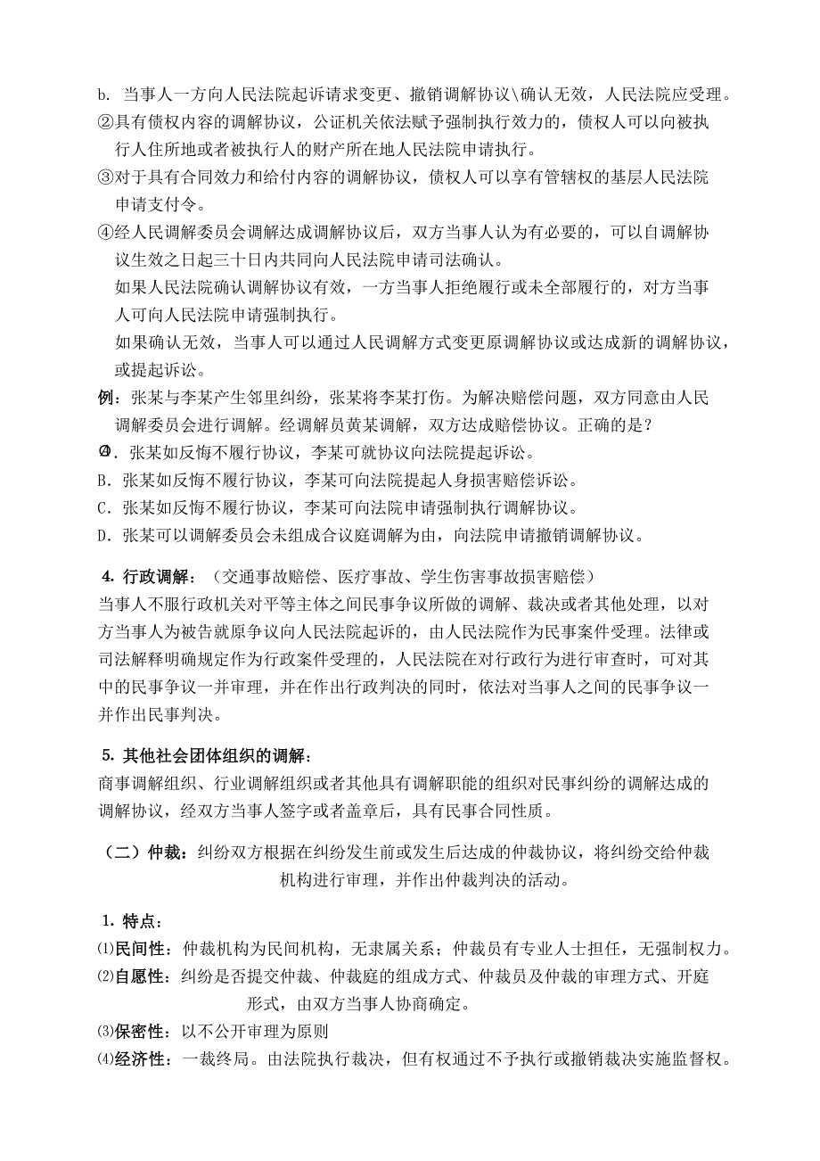 民事诉讼法复习纲要.docx_第2页
