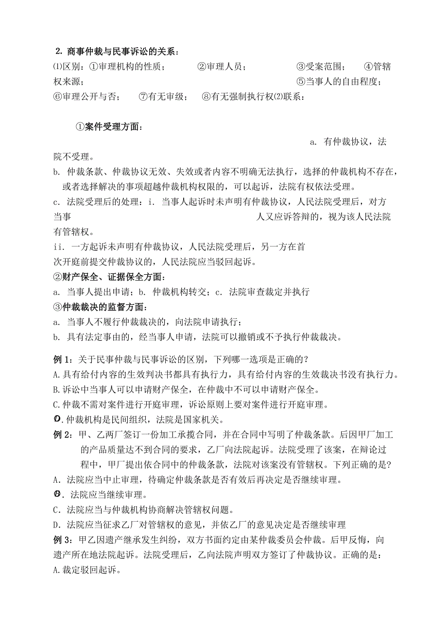 民事诉讼法复习纲要.docx_第3页