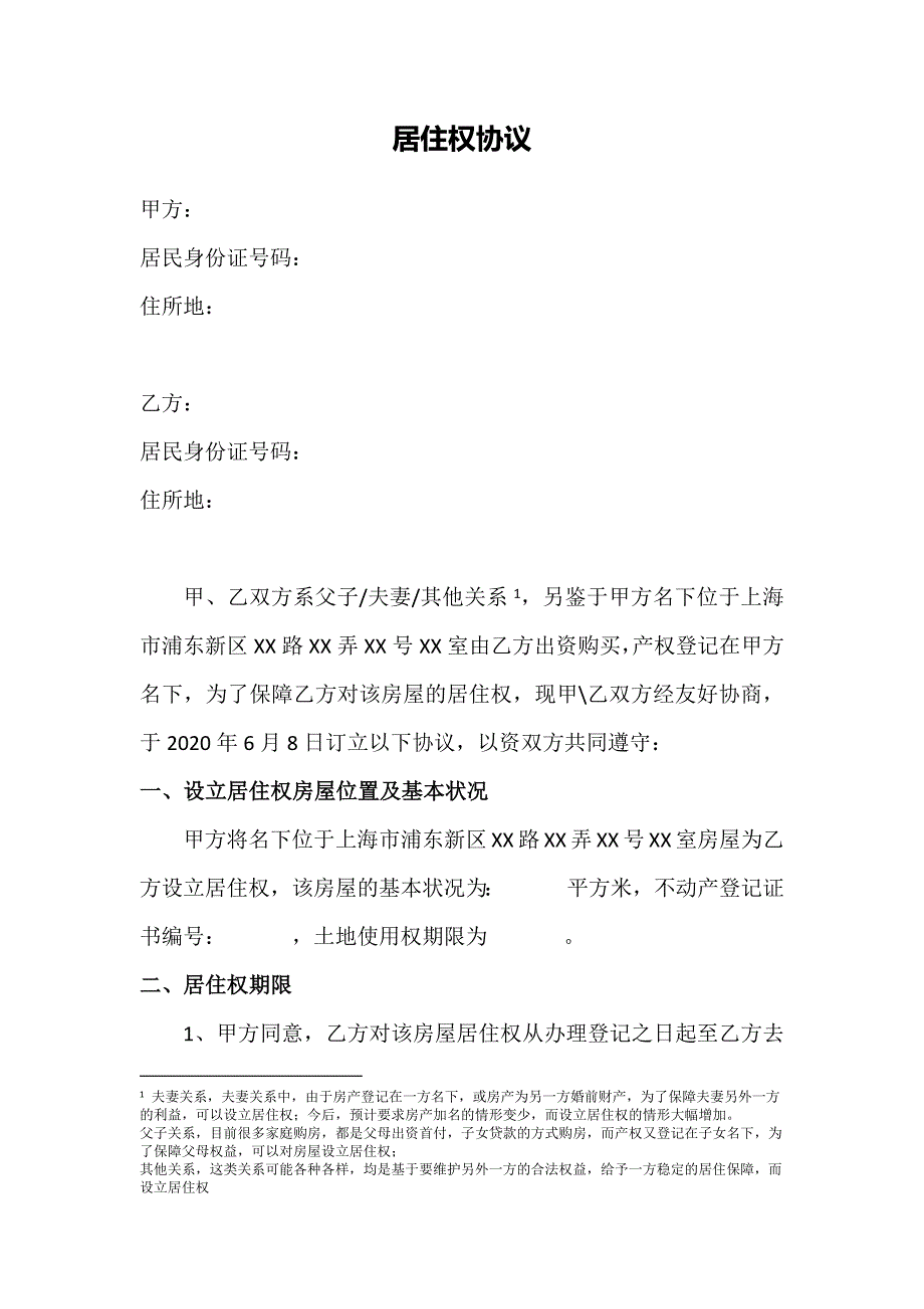居住权协议新民法典下的模板.doc_第1页