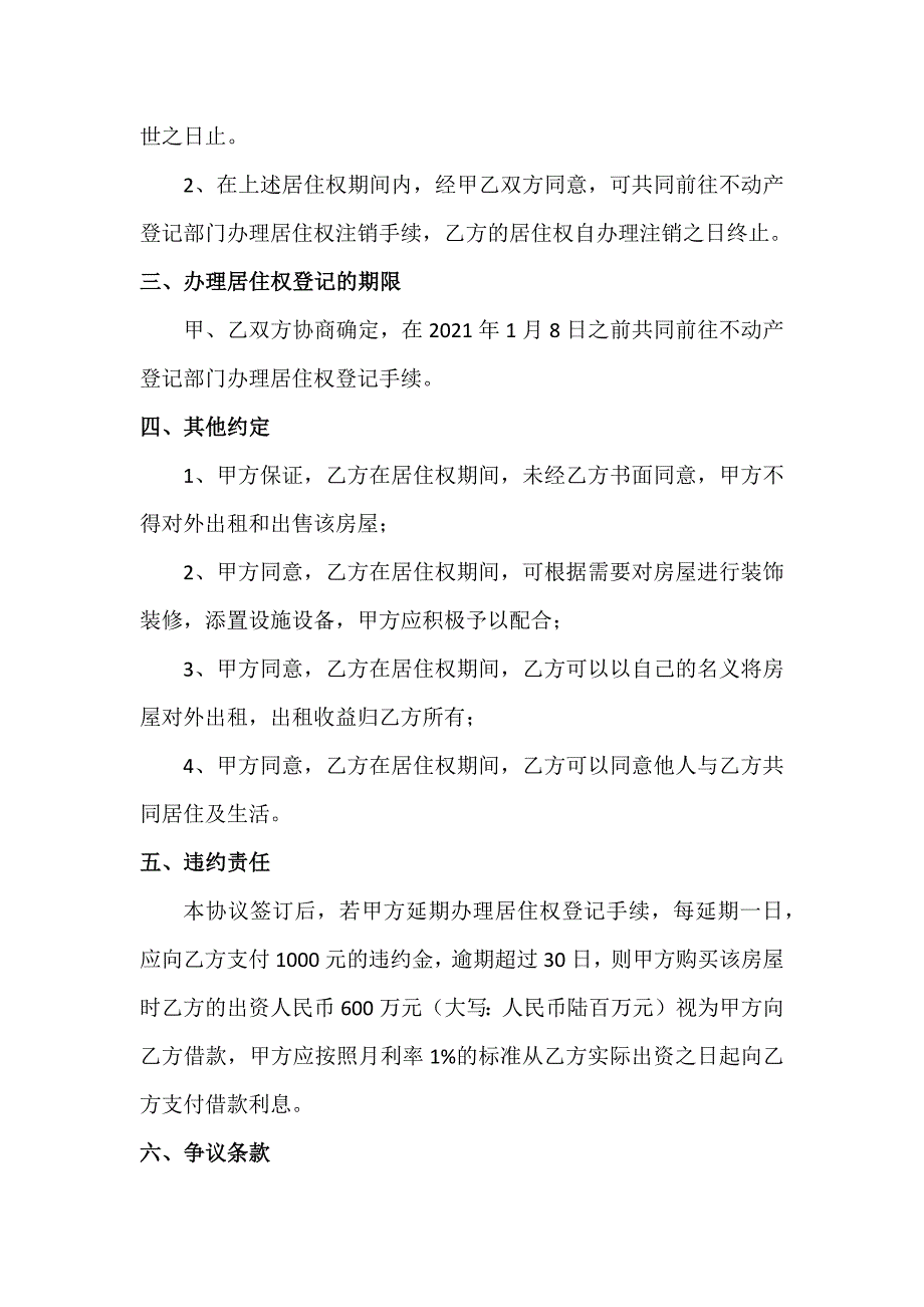 居住权协议新民法典下的模板.doc_第2页