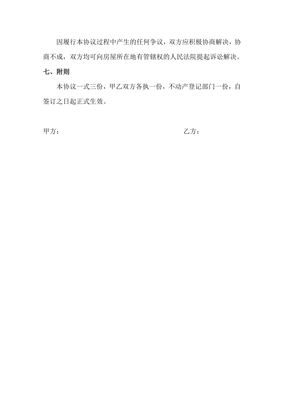 居住权协议新民法典下的模板.doc_第3页
