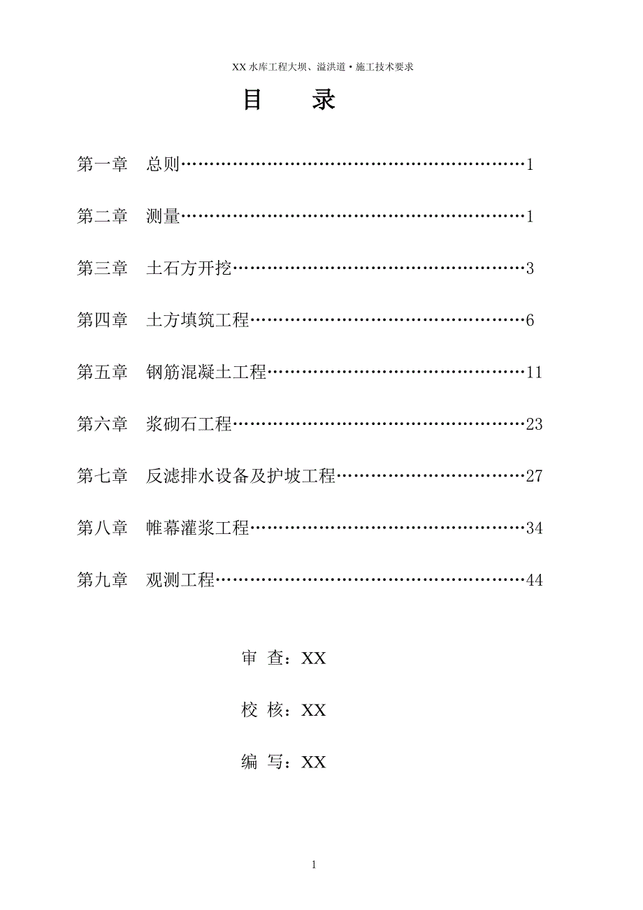 水库大坝土坝施工技术要求.doc_第2页