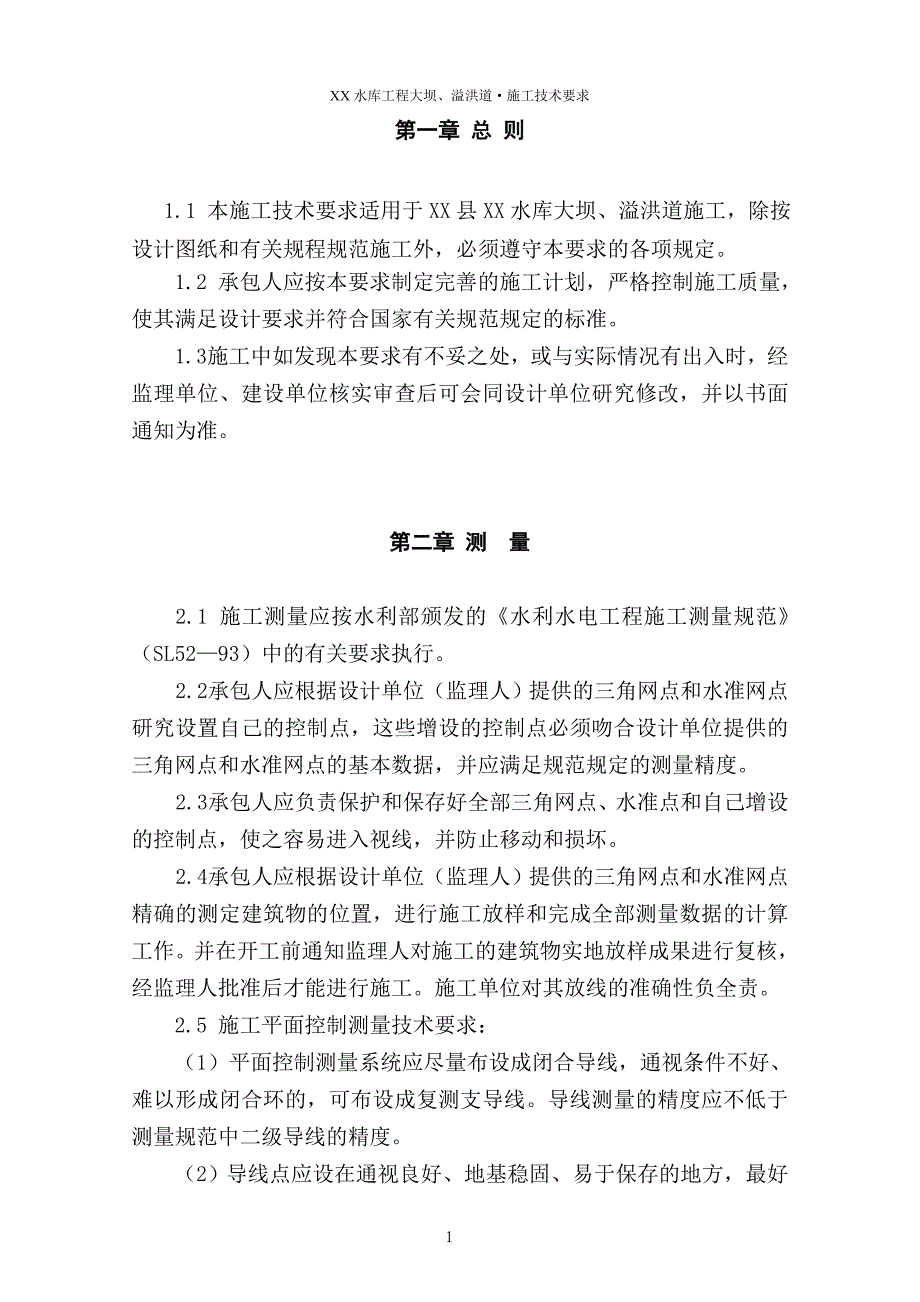 水库大坝土坝施工技术要求.doc_第3页