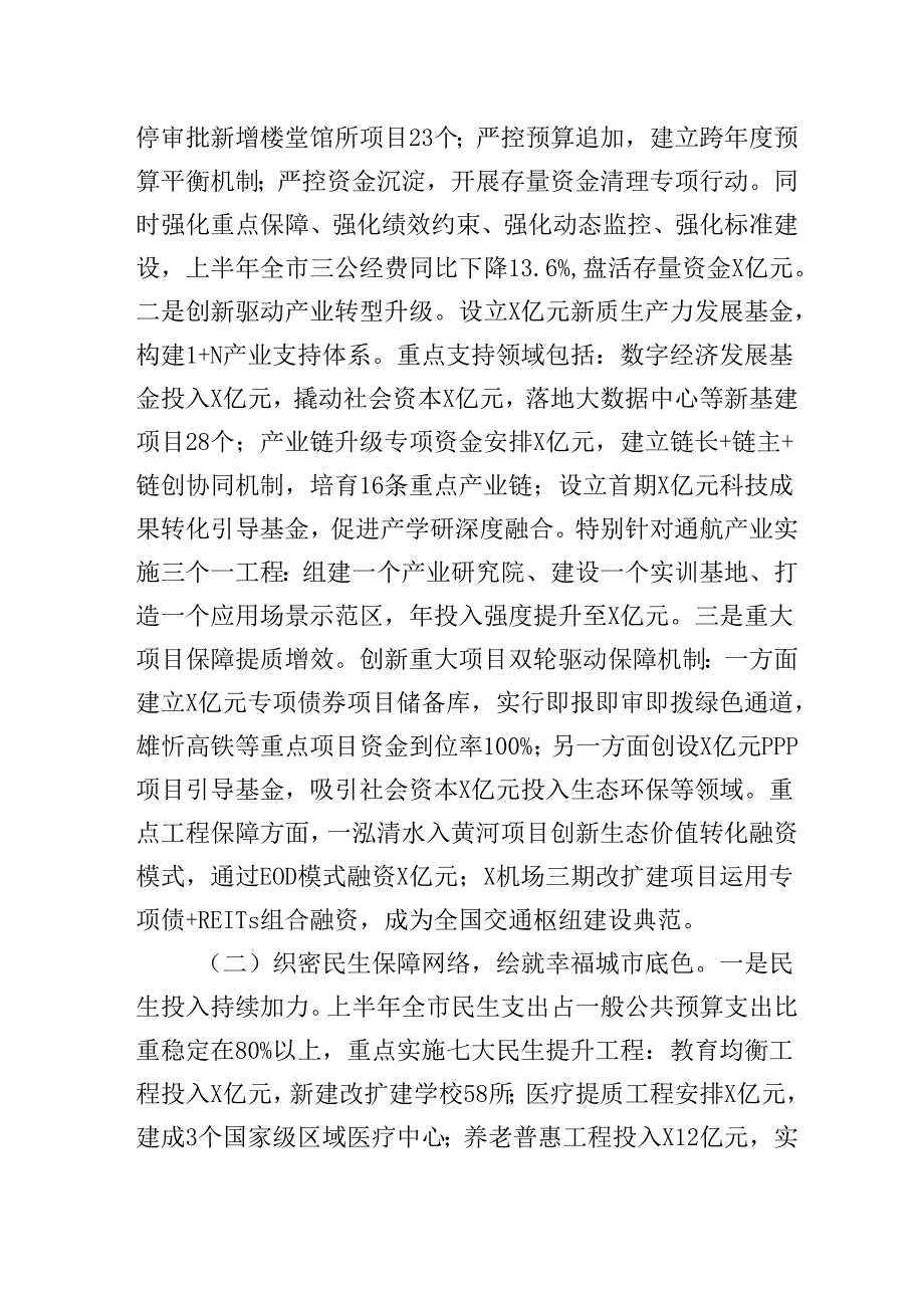 2025年市财政局上半年工作总结和下半年工作计划.docx_第2页