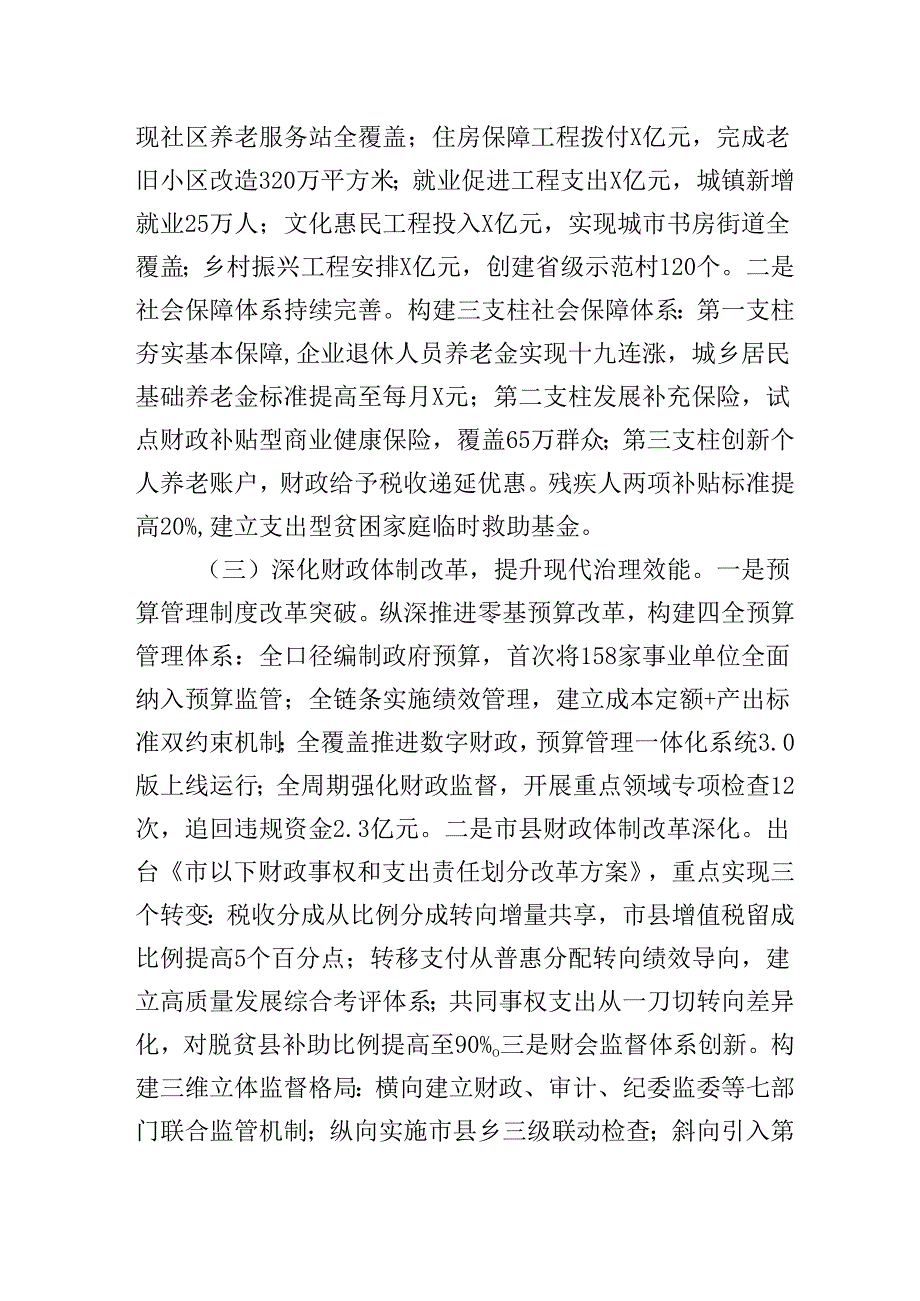 2025年市财政局上半年工作总结和下半年工作计划.docx_第3页