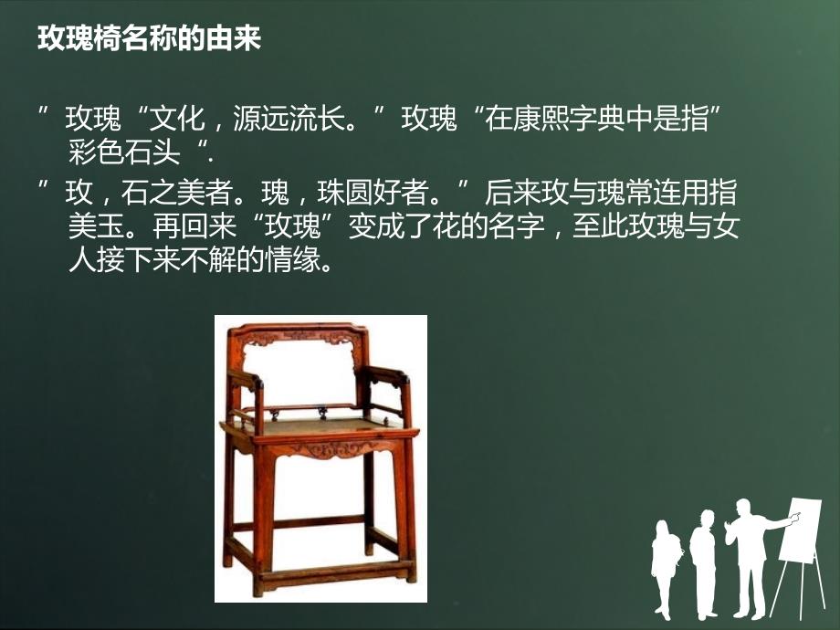 玫瑰椅的由来PPT课件.ppt_第3页