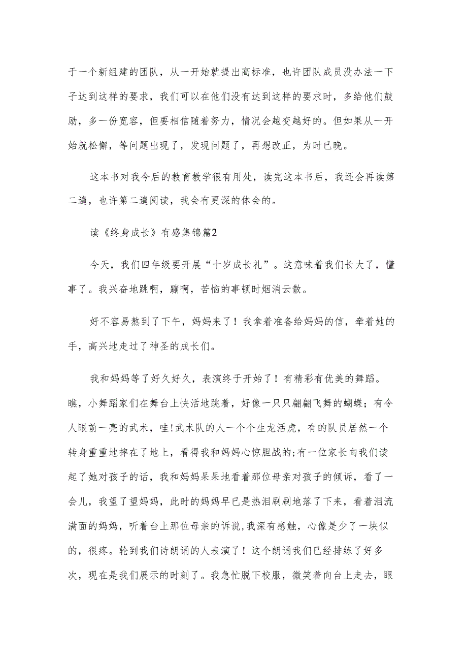 读《终身成长》有感集锦（3篇）.docx_第3页