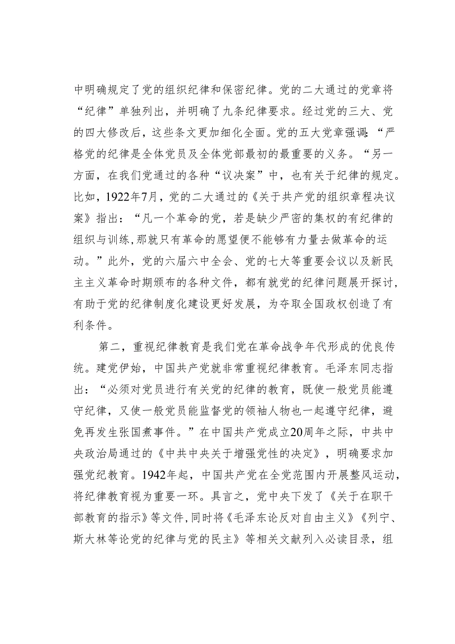 七一党课讲稿之九.docx_第2页