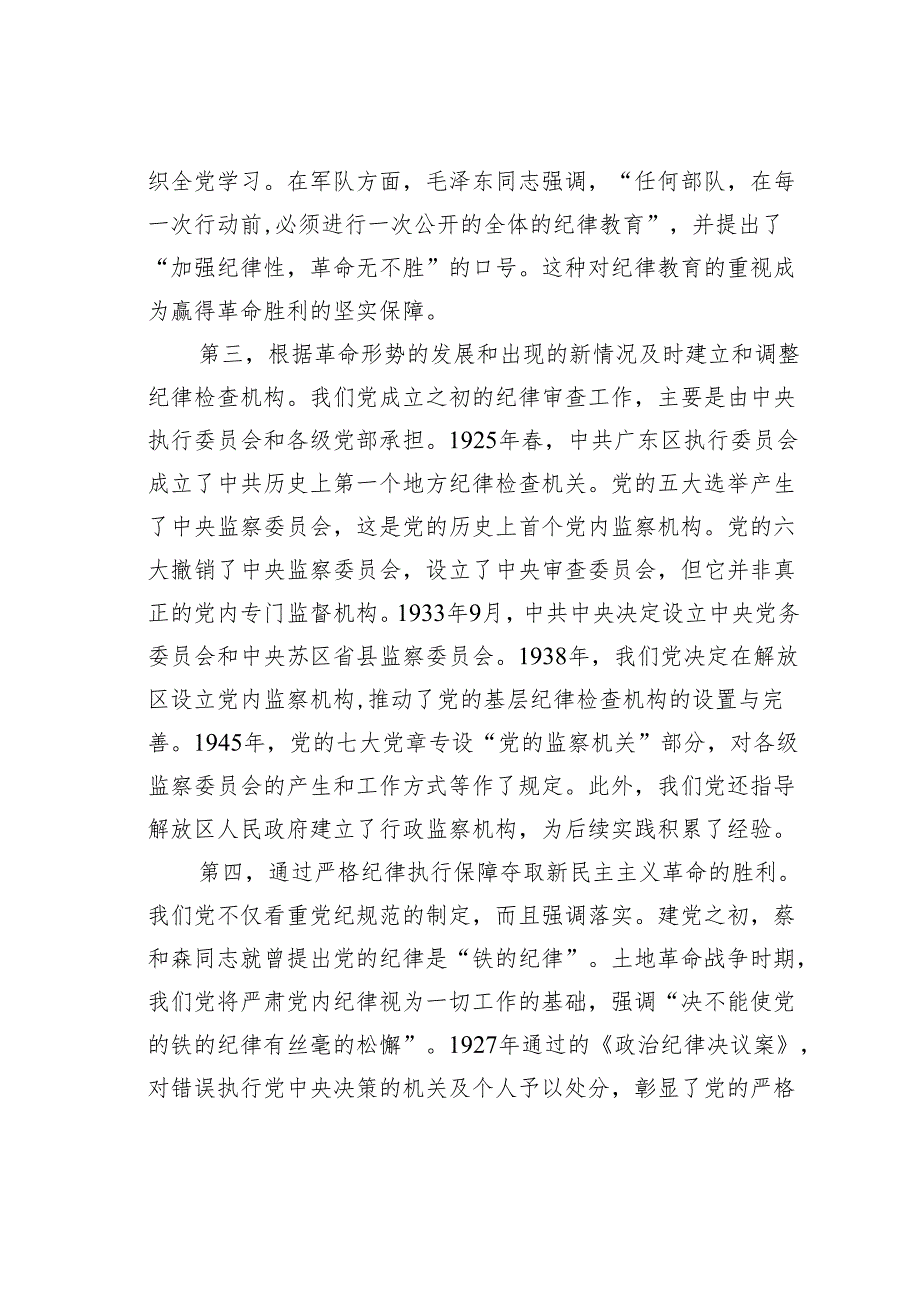 七一党课讲稿之九.docx_第3页