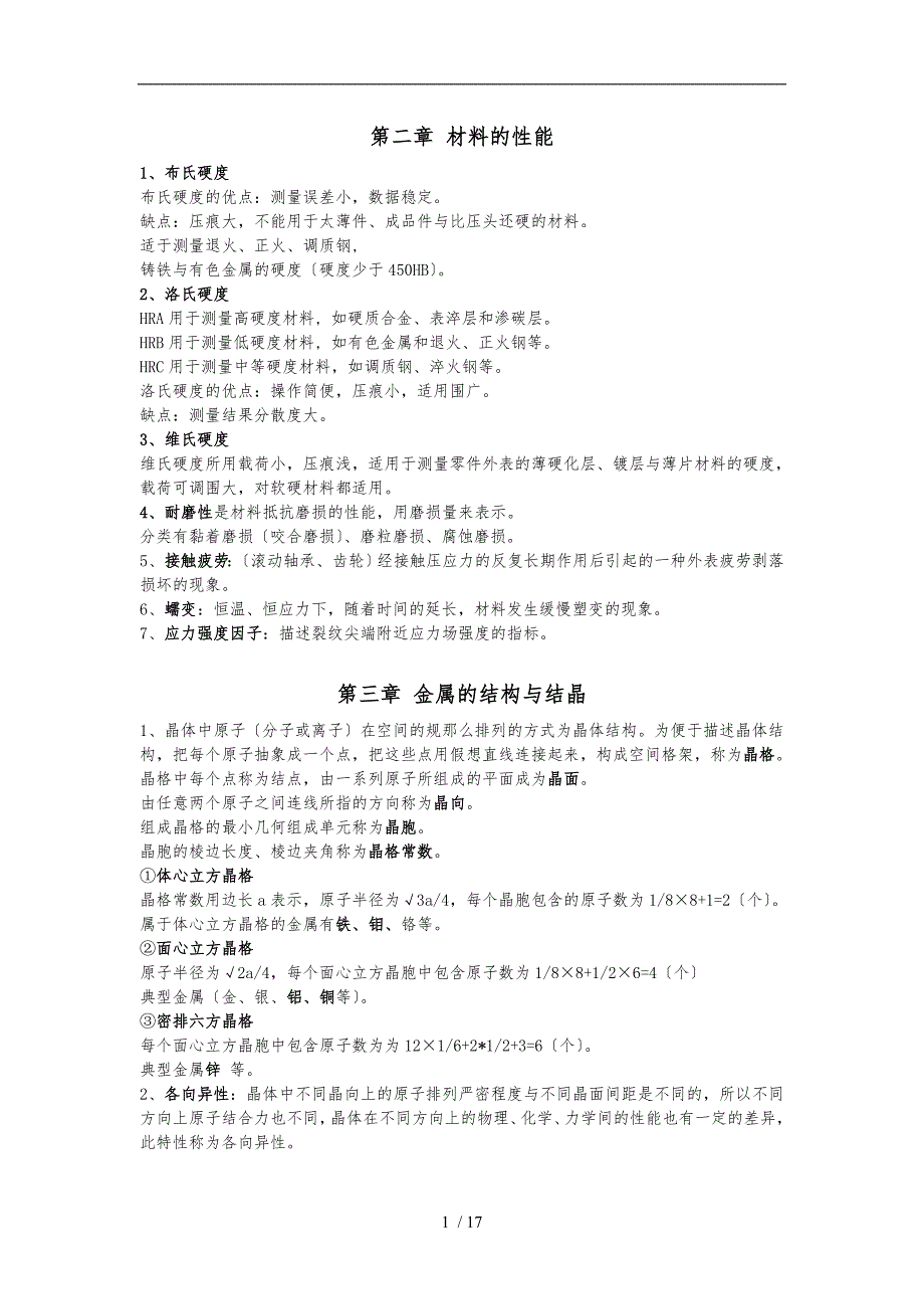 工程材料知识点总结全.doc_第1页