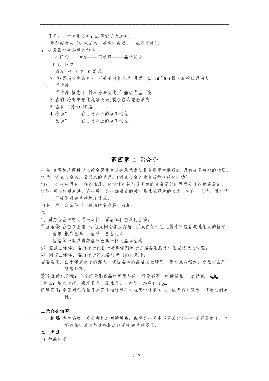 工程材料知识点总结全.doc_第3页