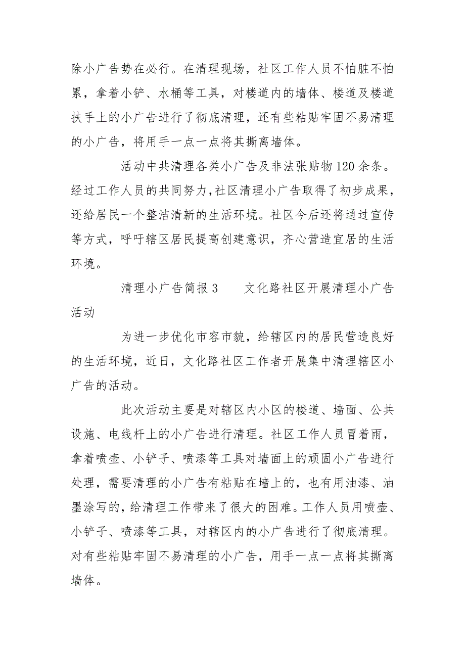 清理小广告简报三篇.doc_第2页
