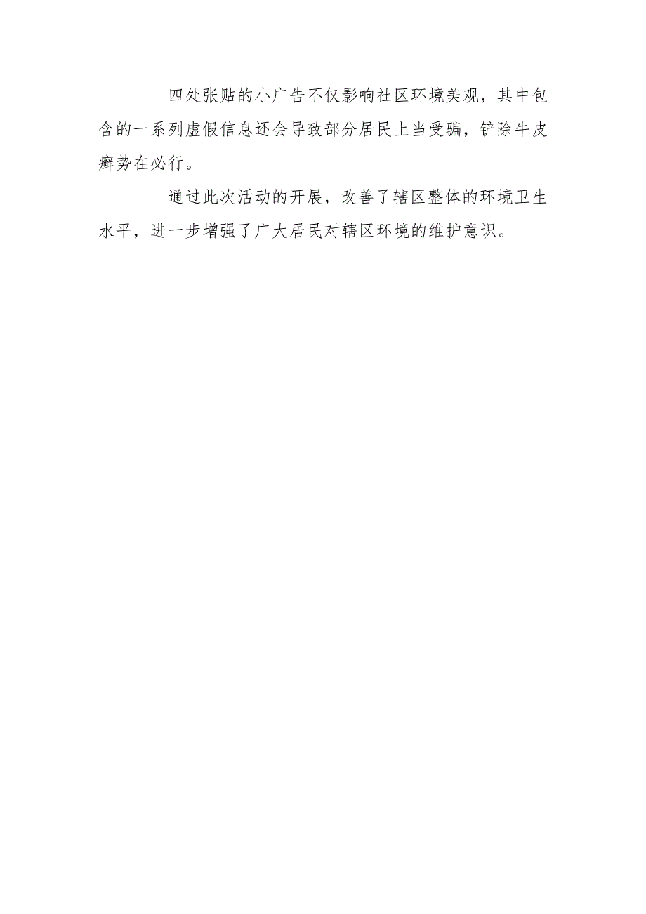清理小广告简报三篇.doc_第3页