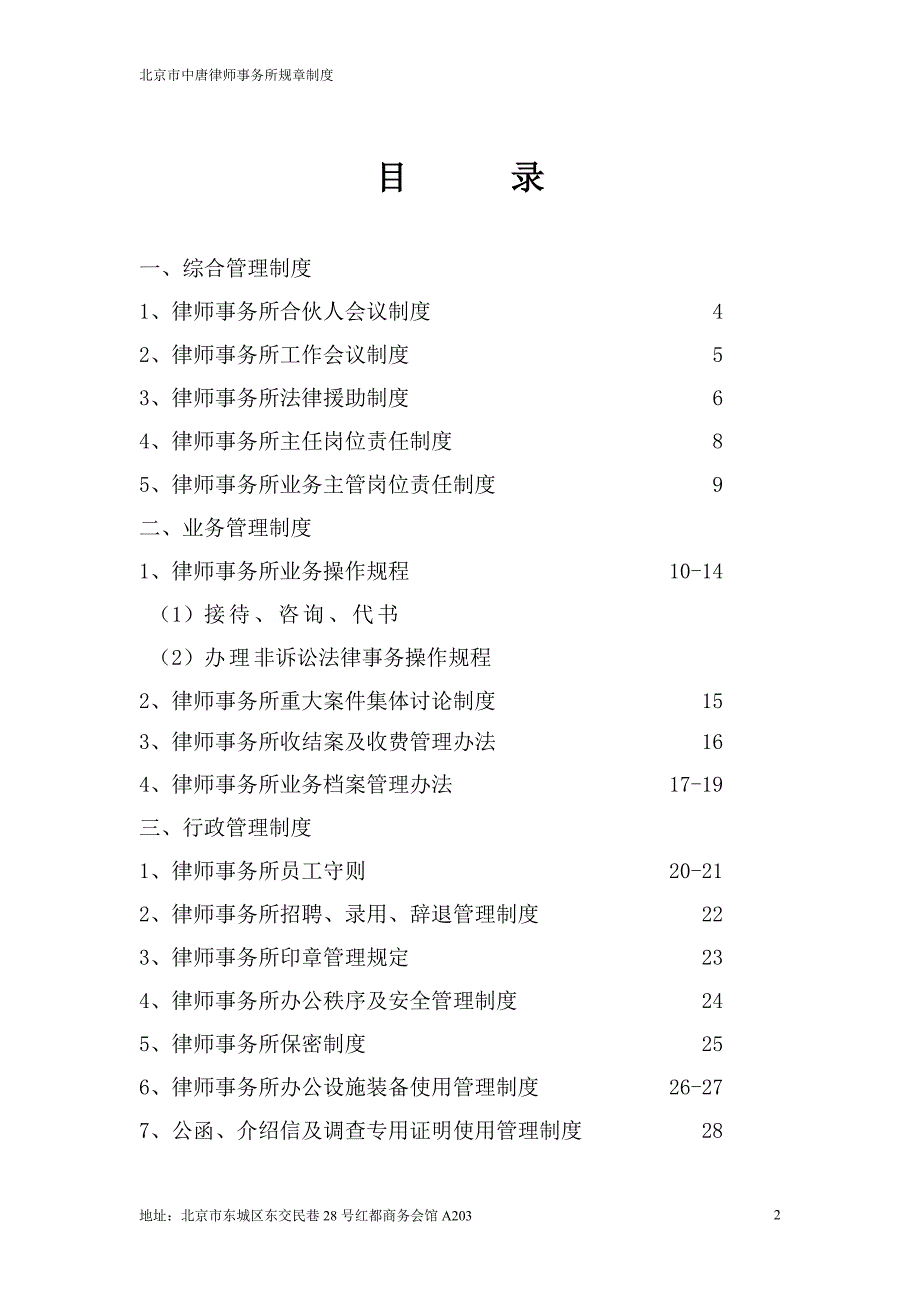律师事务所规章制度范本.docx_第2页