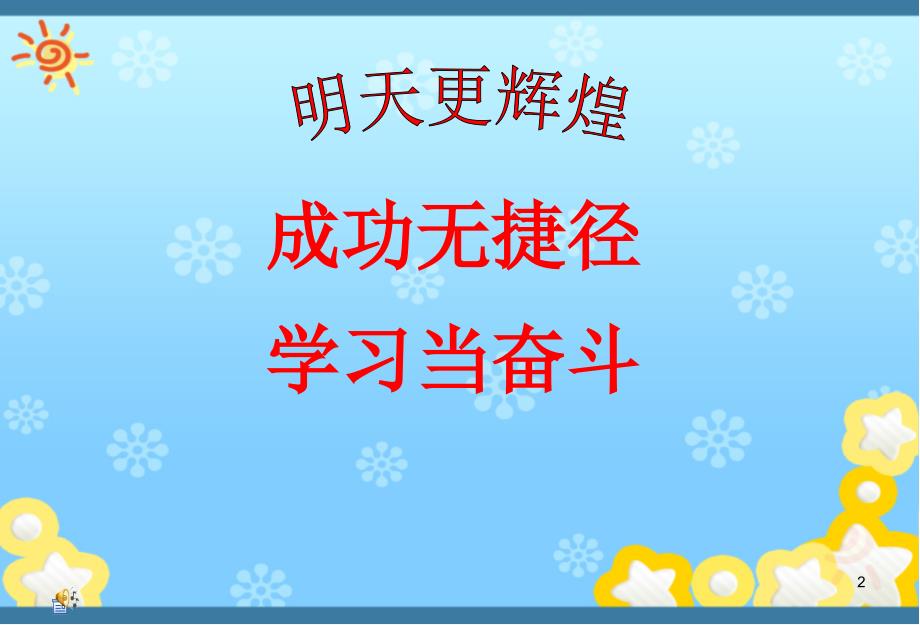 期中考试表彰大会经典模板ppt课件.ppt_第2页