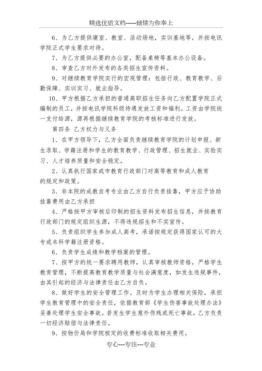 承包经营继续教育学院合同范本共5页.doc_第2页