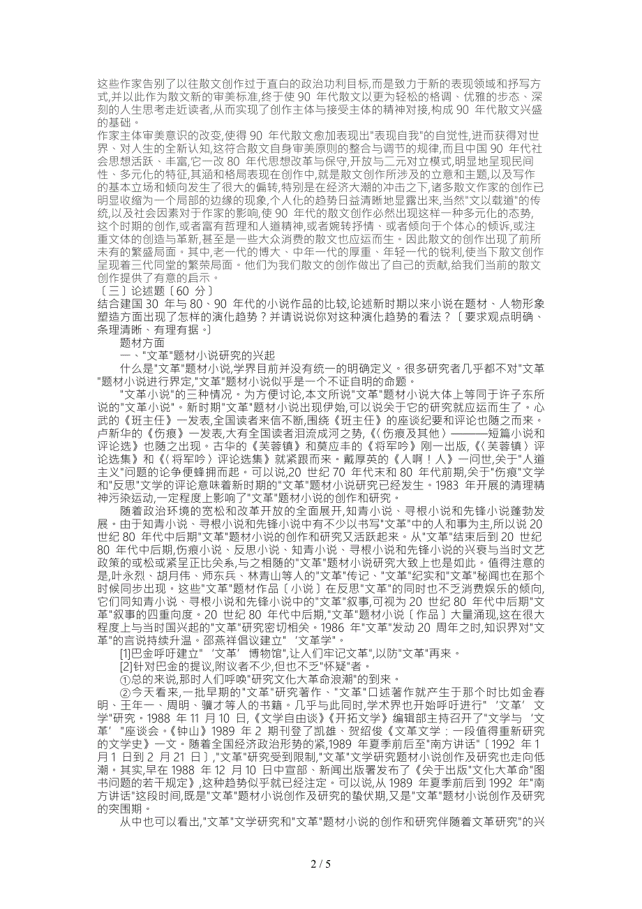 江南大学17大作业现代文学.doc_第2页