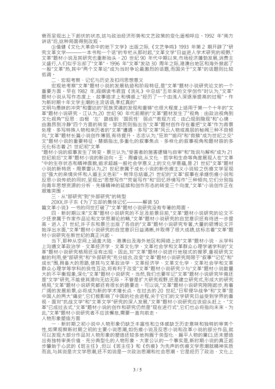 江南大学17大作业现代文学.doc_第3页