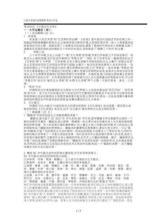 江南大学17大作业现代文学.doc