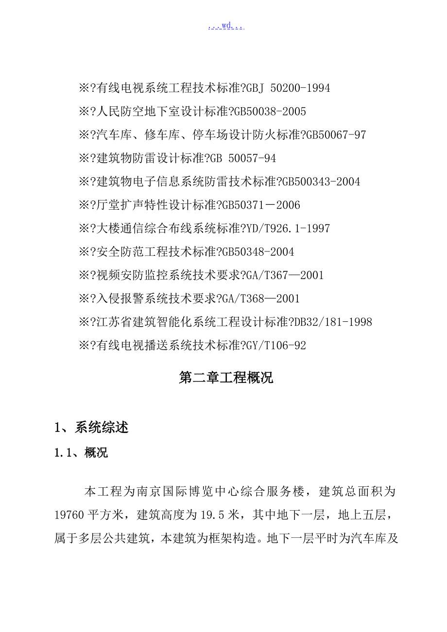 智能化施工设计方案和对策完整版.doc_第3页