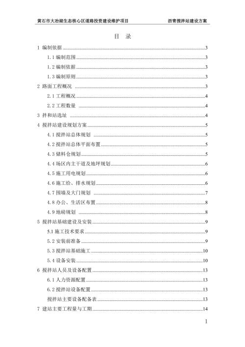 沥青搅拌站建设方案完整版.doc
