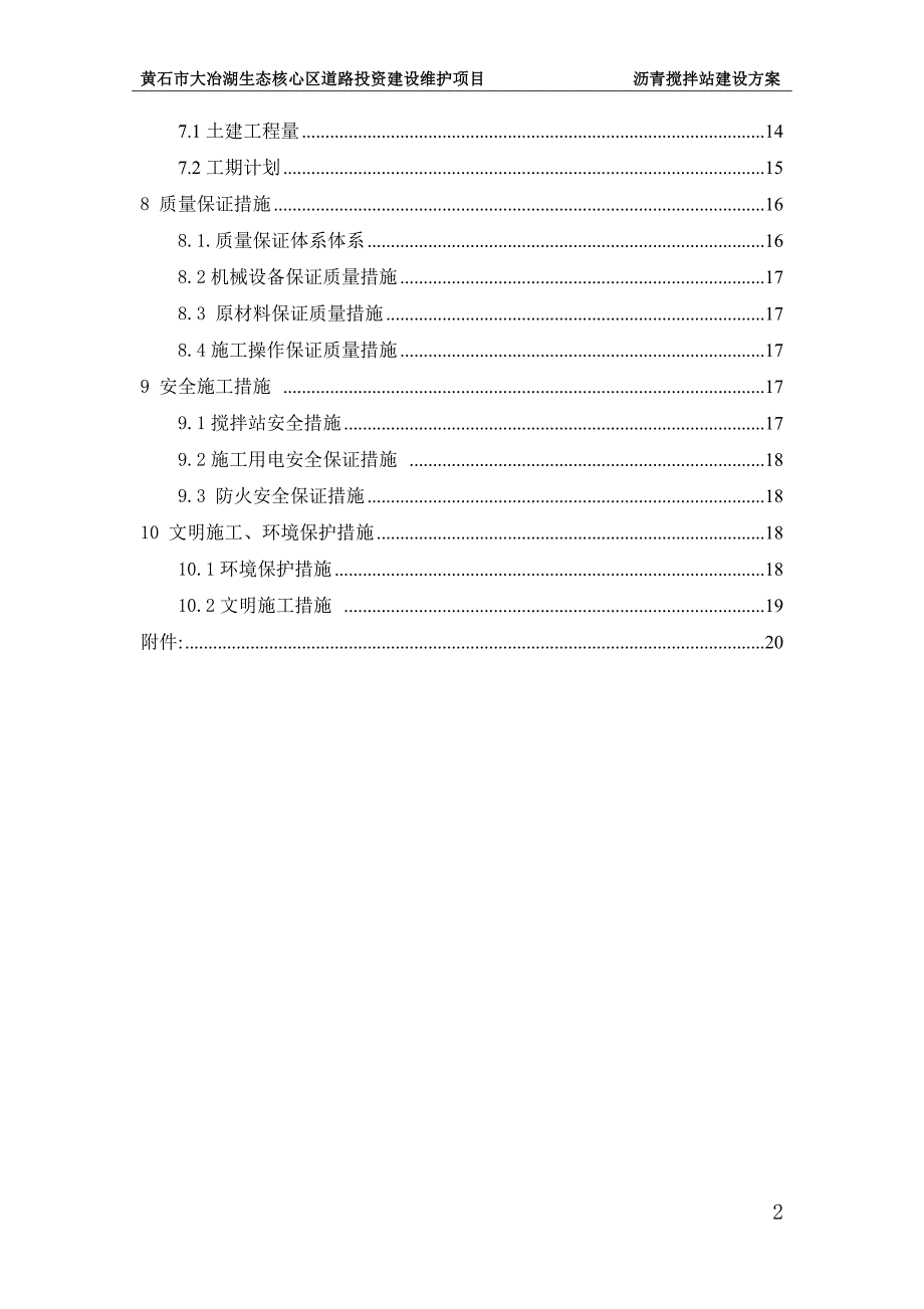 沥青搅拌站建设方案完整版.doc_第2页
